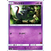 ヤトウモリ 009/026 SMD 超 ポケモンカードゲーム サン&ムーン 30枚デッキ対戦セット サトシVSロケット団